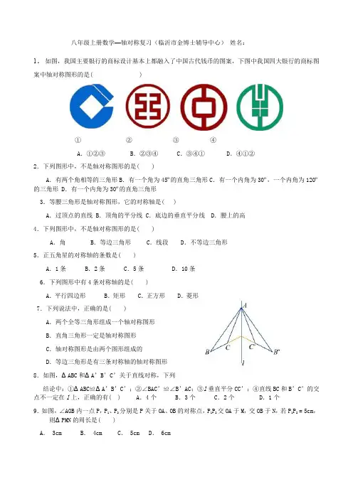 八年级数学轴对称练习题