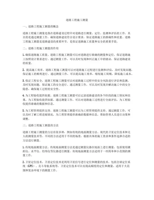 道路工程施工测量