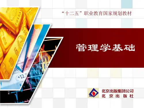 第二章 管理理论历史演进