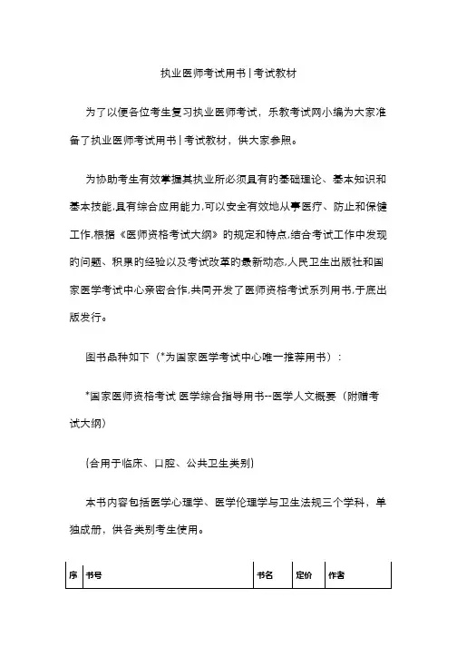 2022年执业医师考试用书考试教材