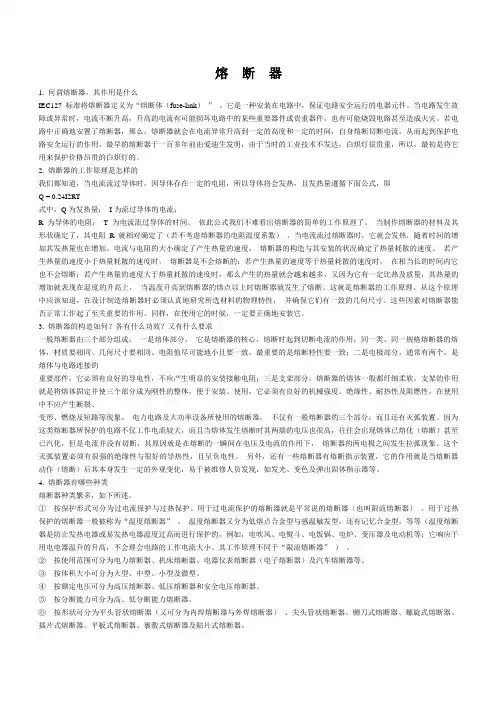 熔断器