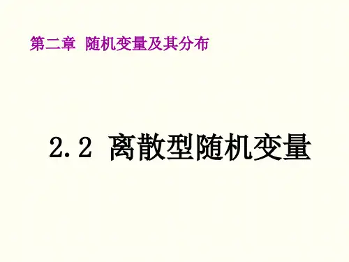离散型随机变量