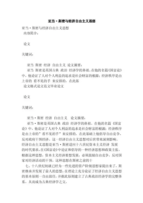 亚当·斯密与经济自由主义思想