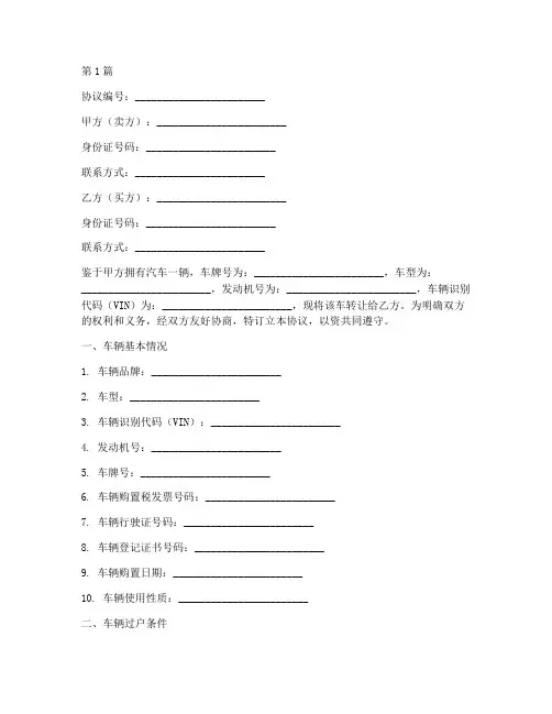 汽车异地过户协议书范本(3篇)