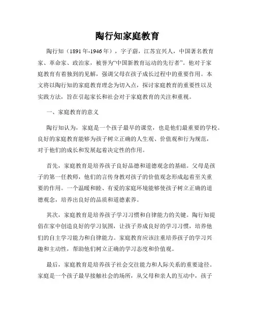 陶行知家庭教育