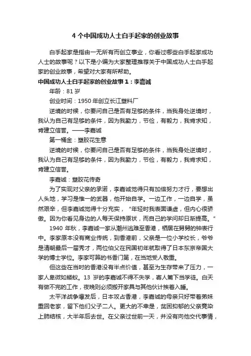 4个中国成功人士白手起家的创业故事