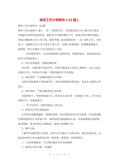 德育工作计划初中(12篇)