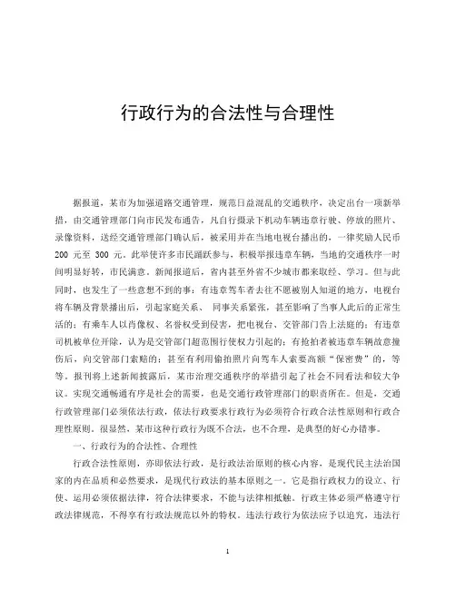 结合案例阐述行政合法性与合理性