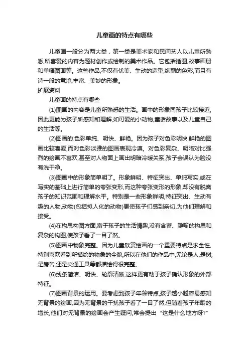 儿童画的特点有哪些