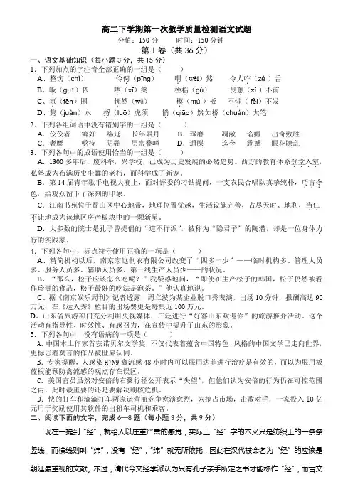 山东省济宁市曲阜师大附中高二下学期第一次教学质量检测语文试题 含答案