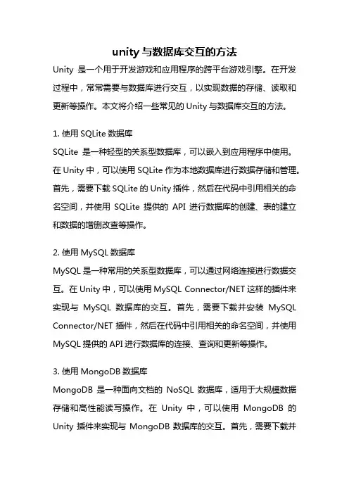 unity与数据库交互的方法