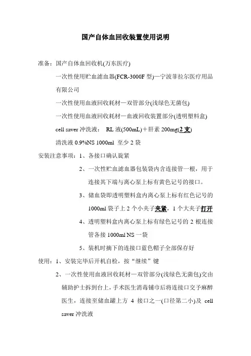 国产自体血回收装置使用说明