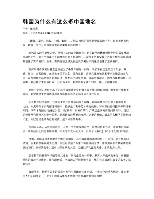 韩国为什么有这么多中国地名