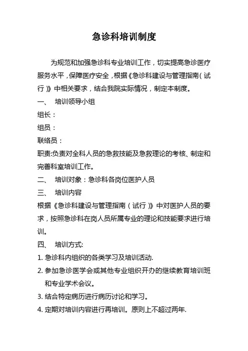 急诊科培训制度