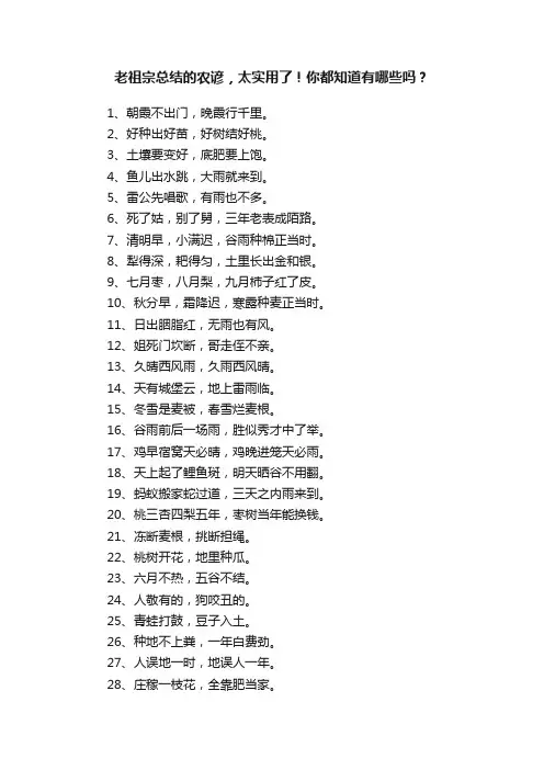 老祖宗总结的农谚，太实用了！你都知道有哪些吗？
