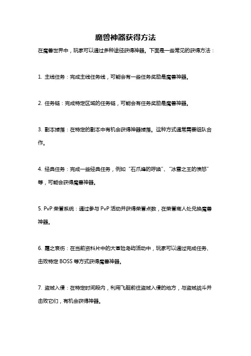魔兽神器获得方法