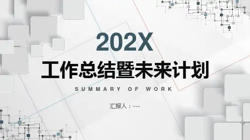 创意商务简约大气科技感工作总结计划汇总PPT模板