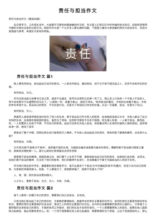 责任与担当作文
