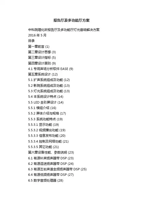 报告厅及多功能厅方案
