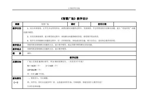 青岛版-数学-六年级下册-【原创】《智慧广场》教学设计