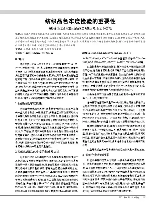 纺织品色牢度检验的重要性