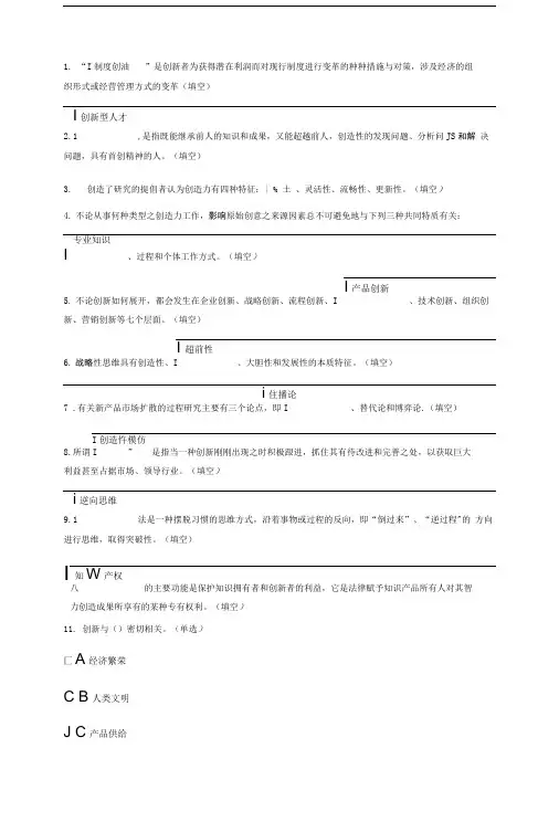 创新能力培养试题与答案一.doc