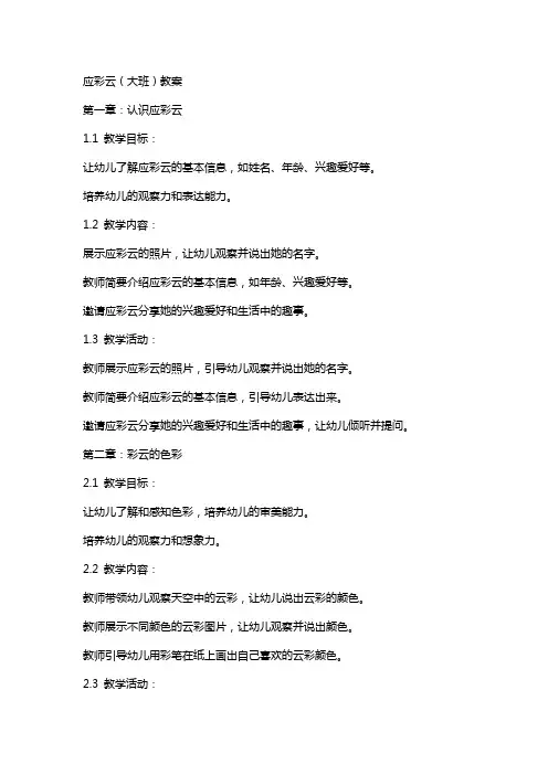 应彩云(大班)教案