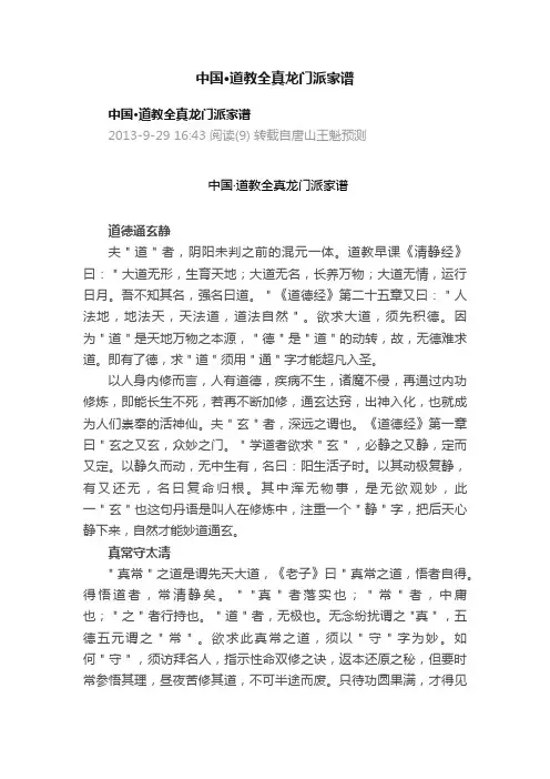 中国·道教全真龙门派家谱