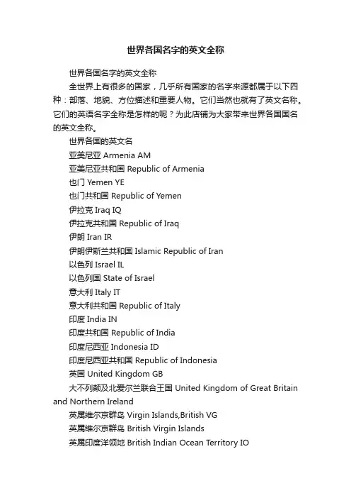 世界各国名字的英文全称