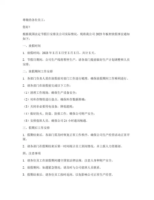 板材放假通知模板
