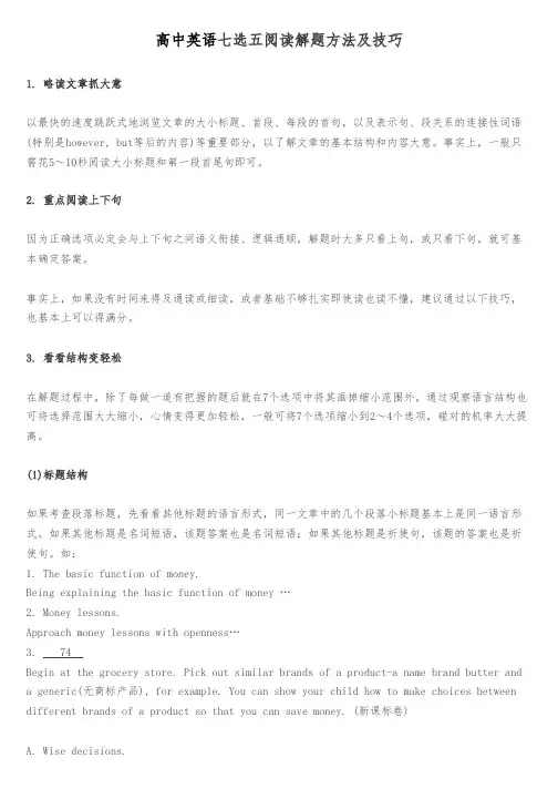 高中英语七选五阅读解题方法及技巧