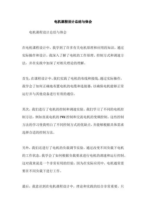 电机课程设计总结与体会