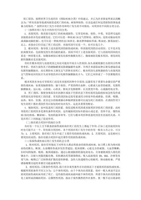 死亡原因的分类