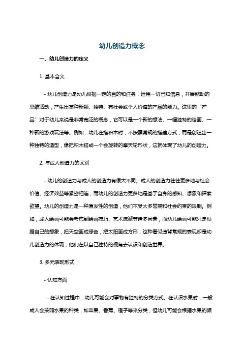 幼儿创造力概念