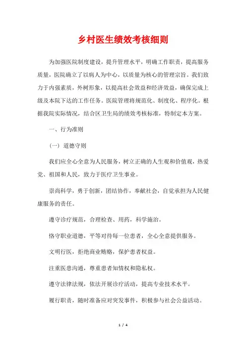 乡村医生绩效考核细则