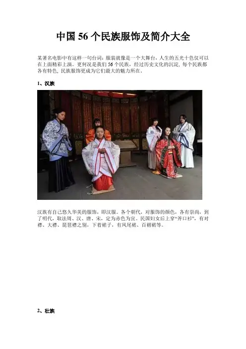 中国56个民族服饰图片及介绍