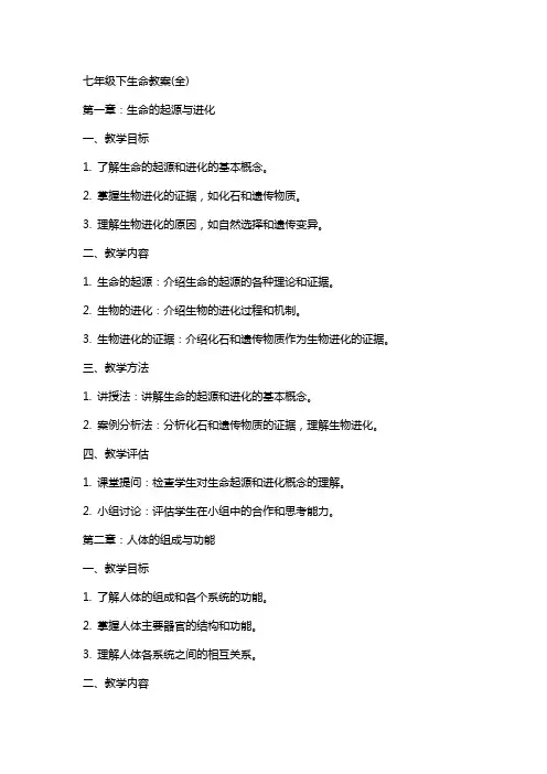 七年级下生命教案(全)