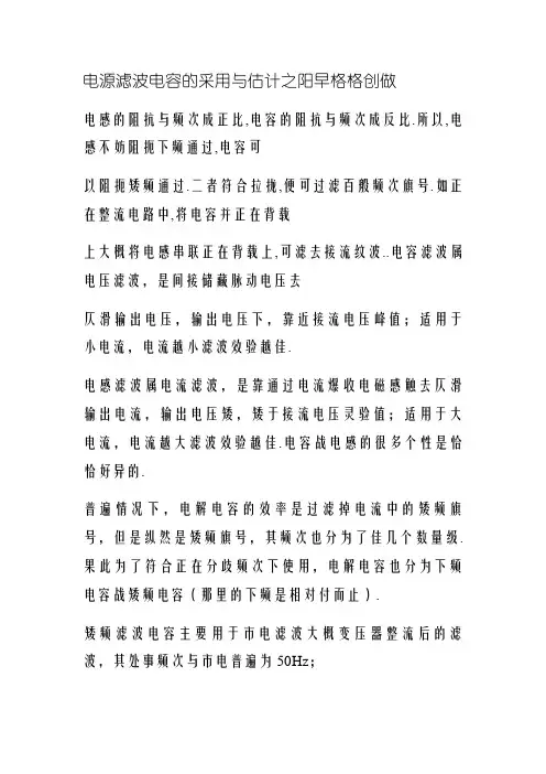 滤波电容的选型与计算(详解)