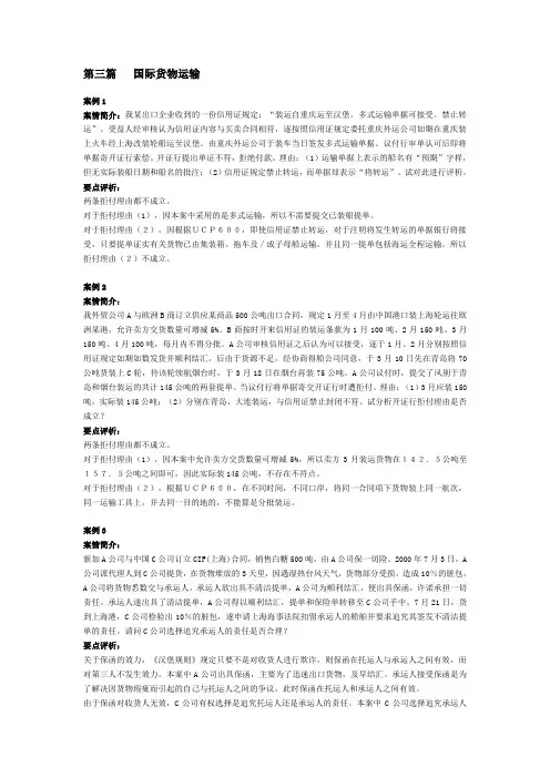 第三篇 国际货物运输