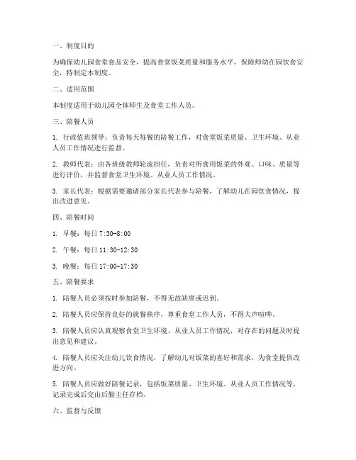 幼儿园陪餐工作制度范本