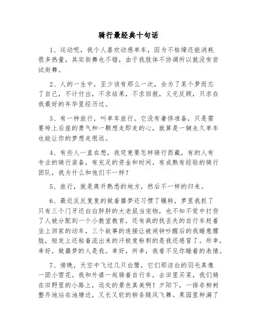 骑行最经典十句话