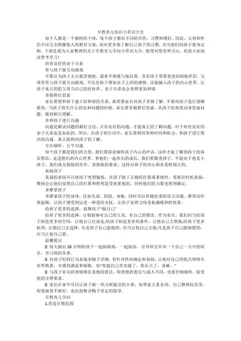 早教育儿知识小常识大全
