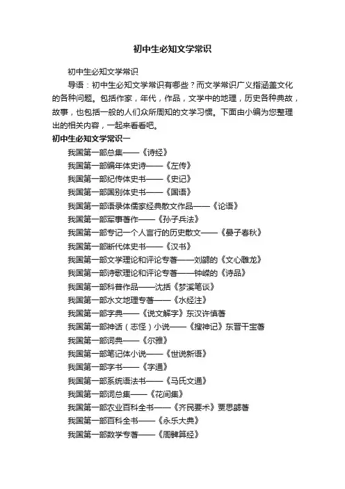 初中生必知文学常识