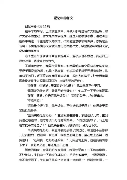 记忆中的作文