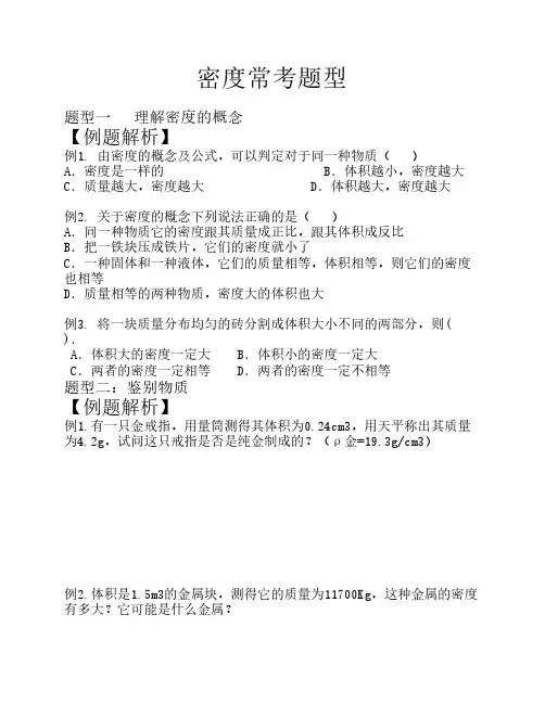 密度常考题型