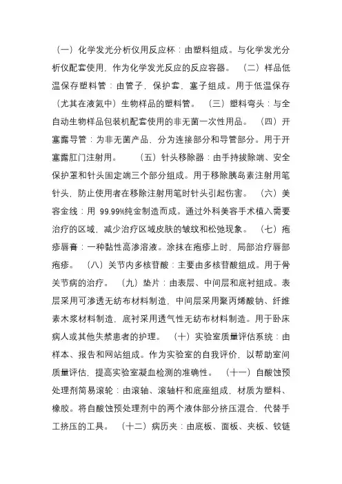 不作为医疗器械管理的品种目录