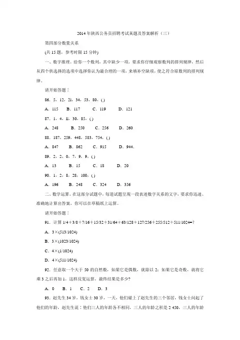 2014年陕西公务员考试真题及答案解析(三)
