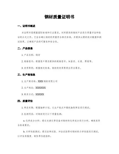钢材质量证明书