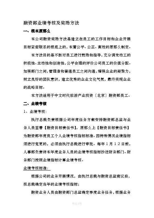 融资部业绩考核及奖励办法