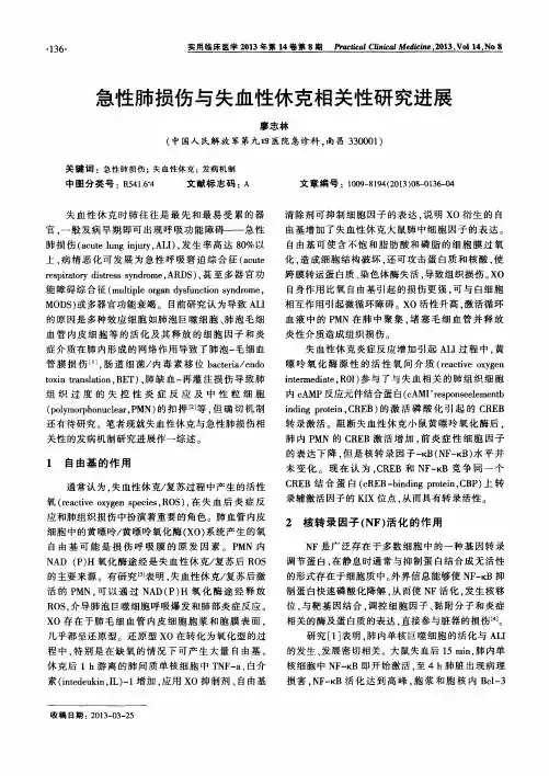 急性肺损伤与失血性休克相关性研究进展